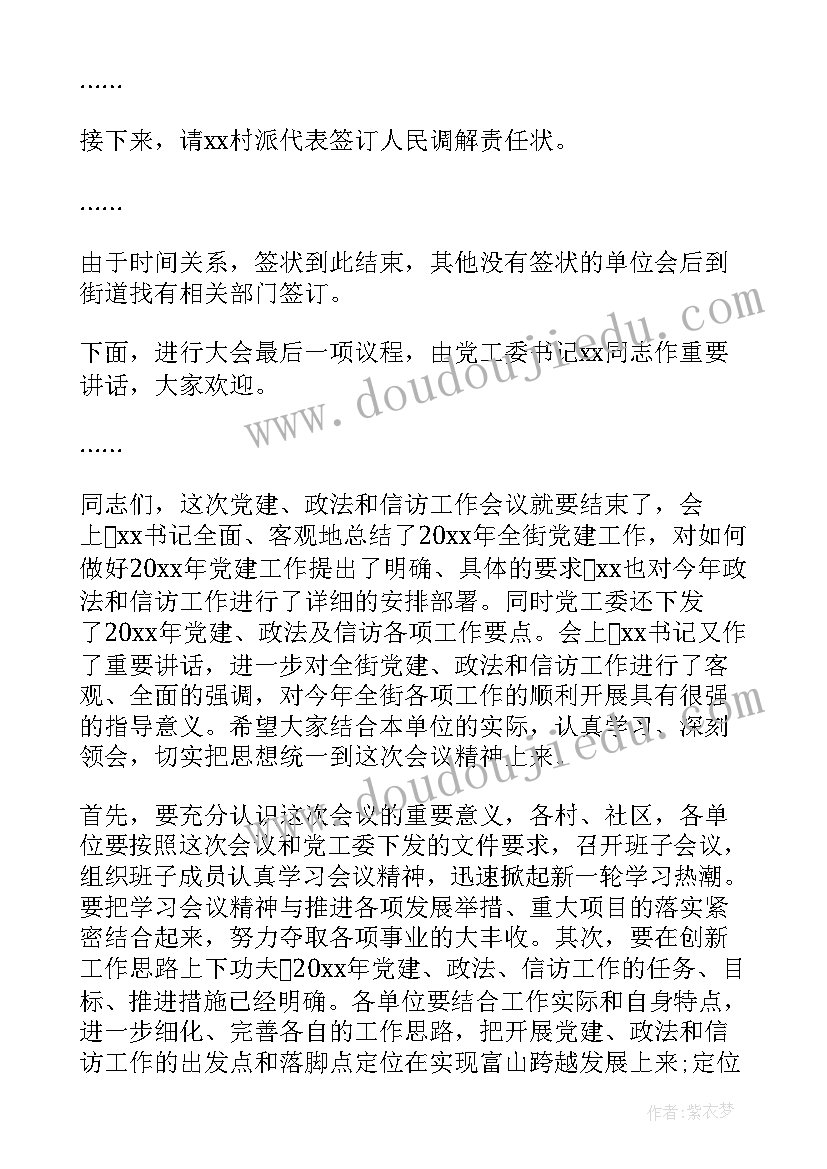 2023年工作会议主持词(优质5篇)