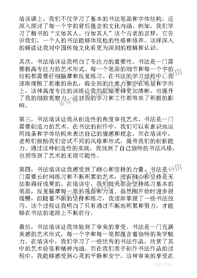 最新二年级书法参赛感言 书法培训心得体会(大全7篇)