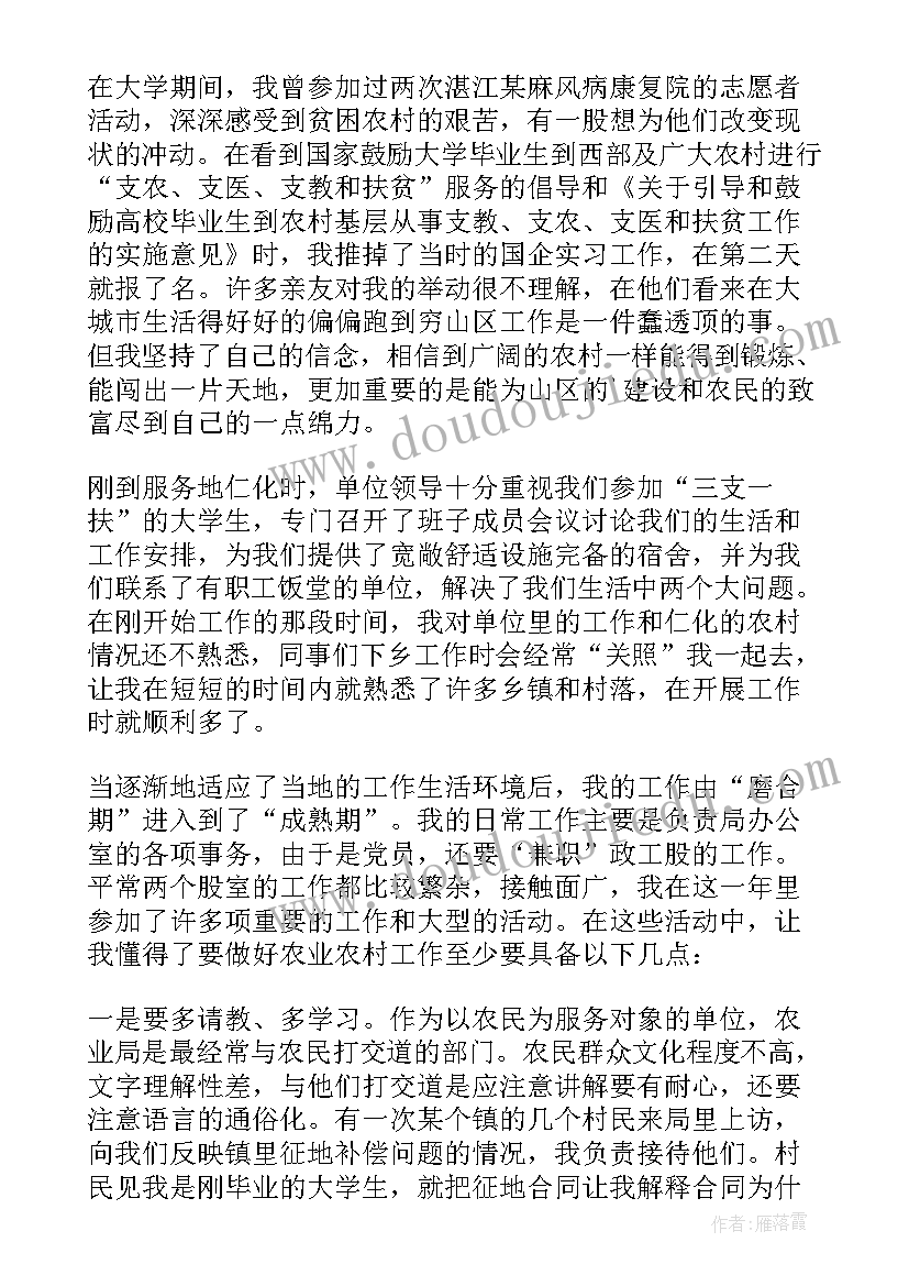 最新三支一扶个人总结(优质5篇)