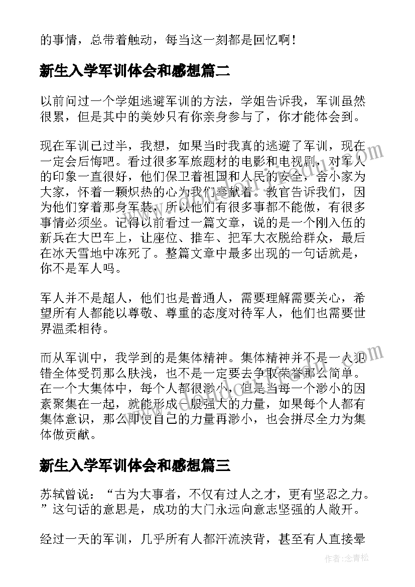 新生入学军训体会和感想 新生军训感想和体会(精选10篇)