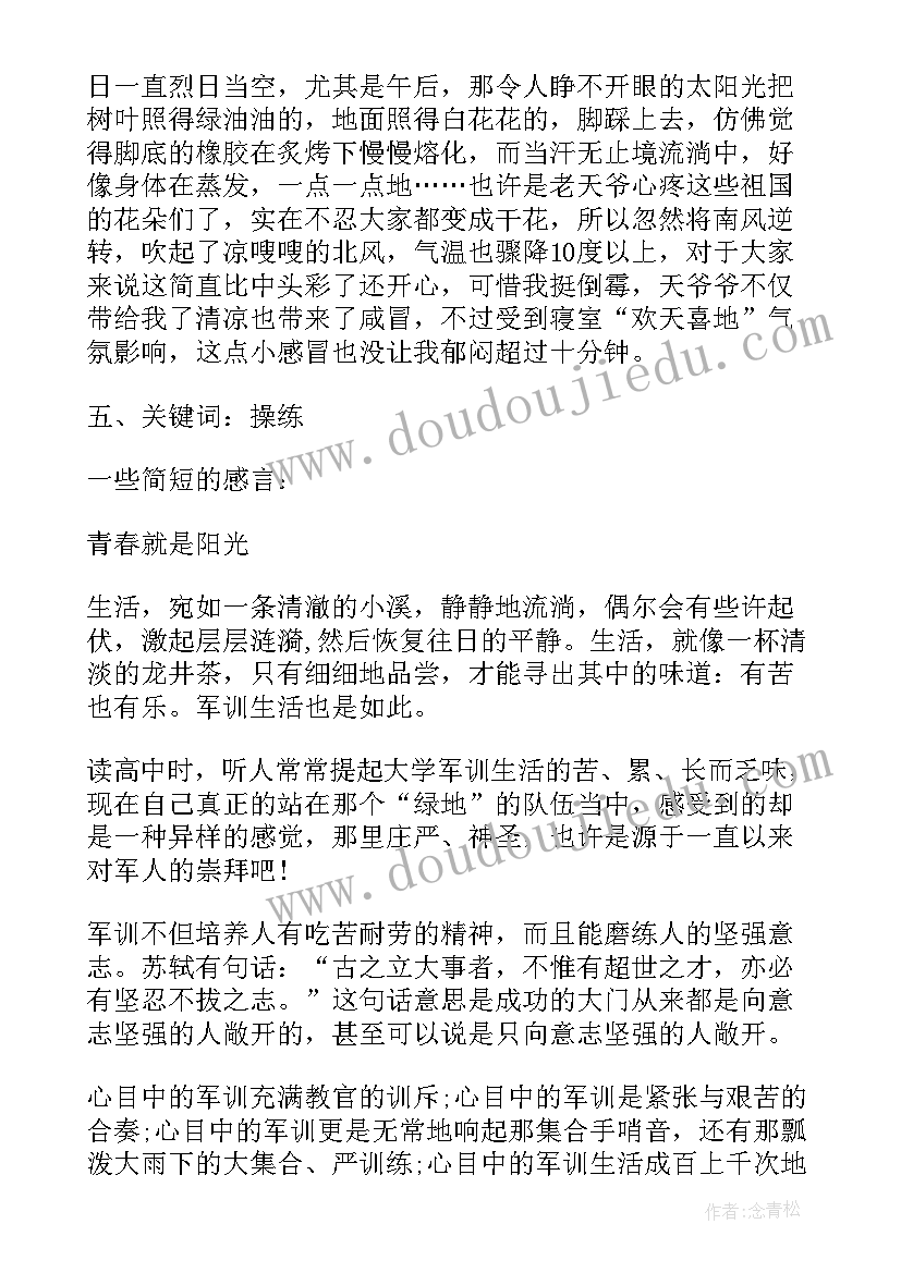 新生入学军训体会和感想 新生军训感想和体会(精选10篇)