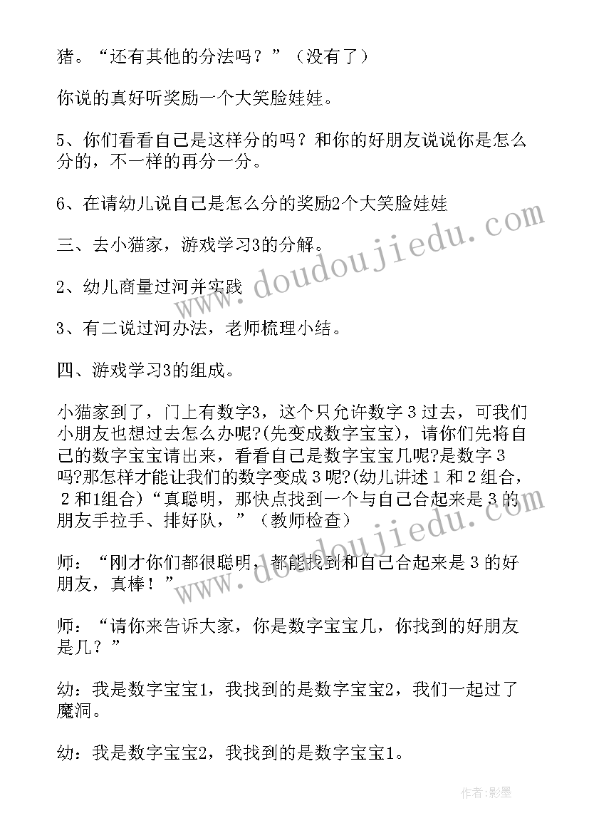 最新幼儿大班数的分解和组成 大班数学的分解组成教案(模板6篇)