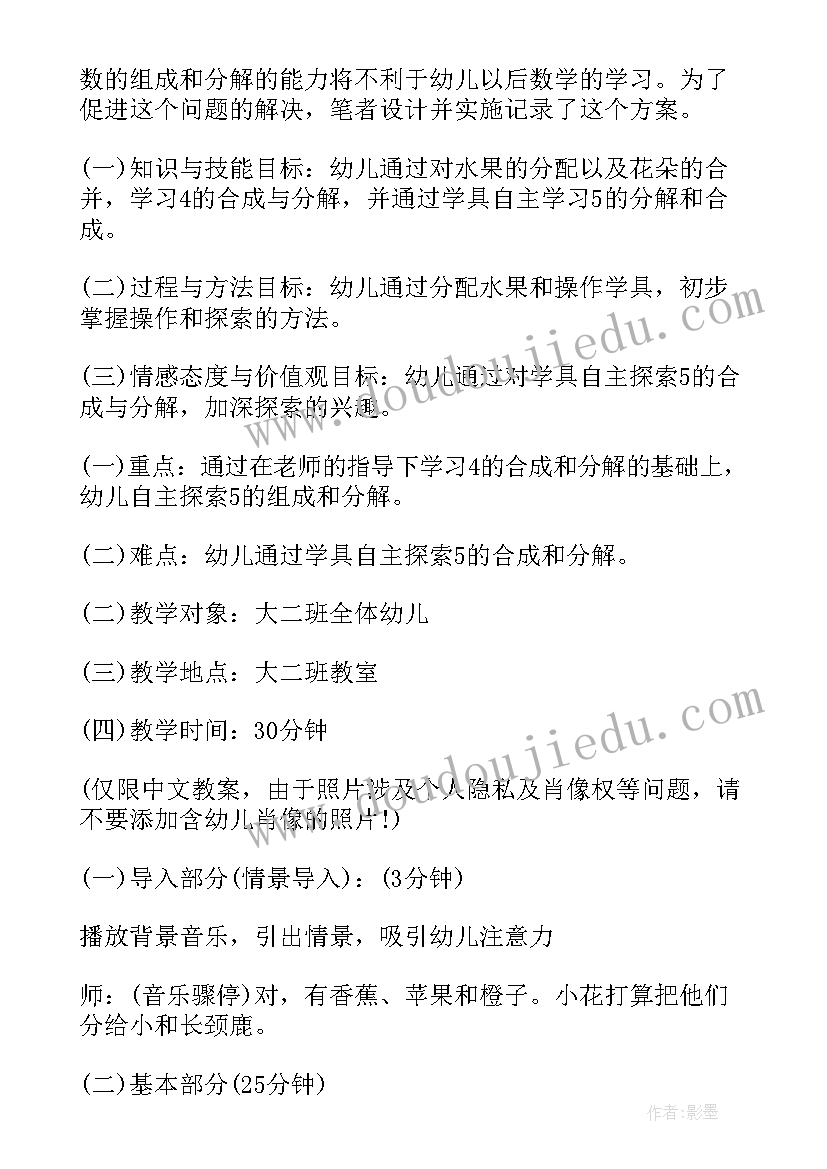 最新幼儿大班数的分解和组成 大班数学的分解组成教案(模板6篇)