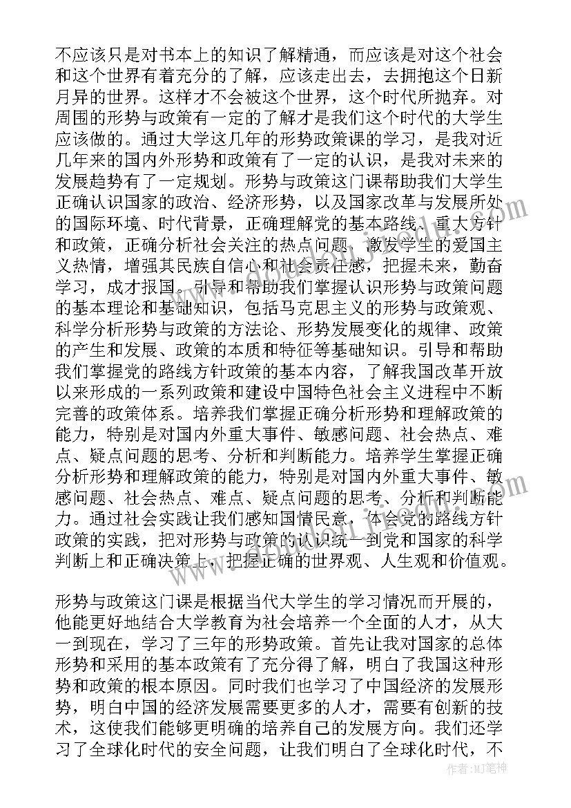 最新形势与政策论文 形势与政策课堂论文(大全5篇)