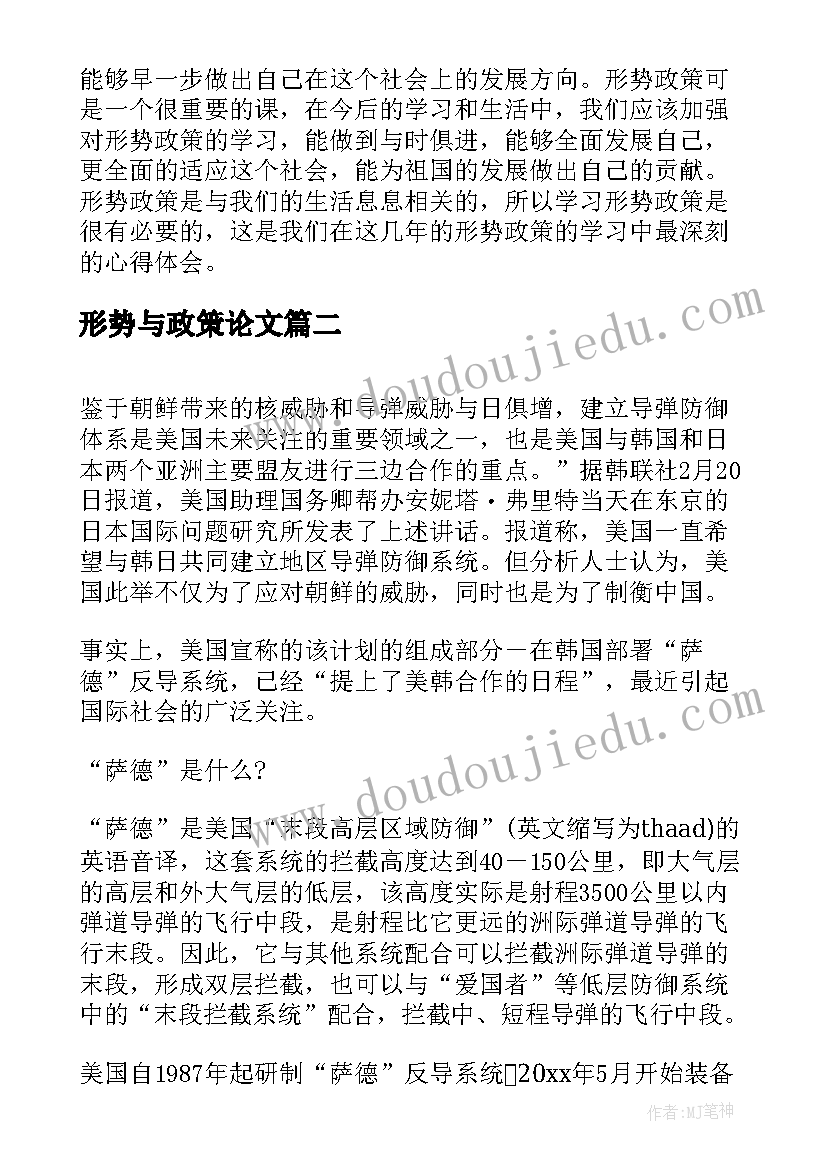 最新形势与政策论文 形势与政策课堂论文(大全5篇)