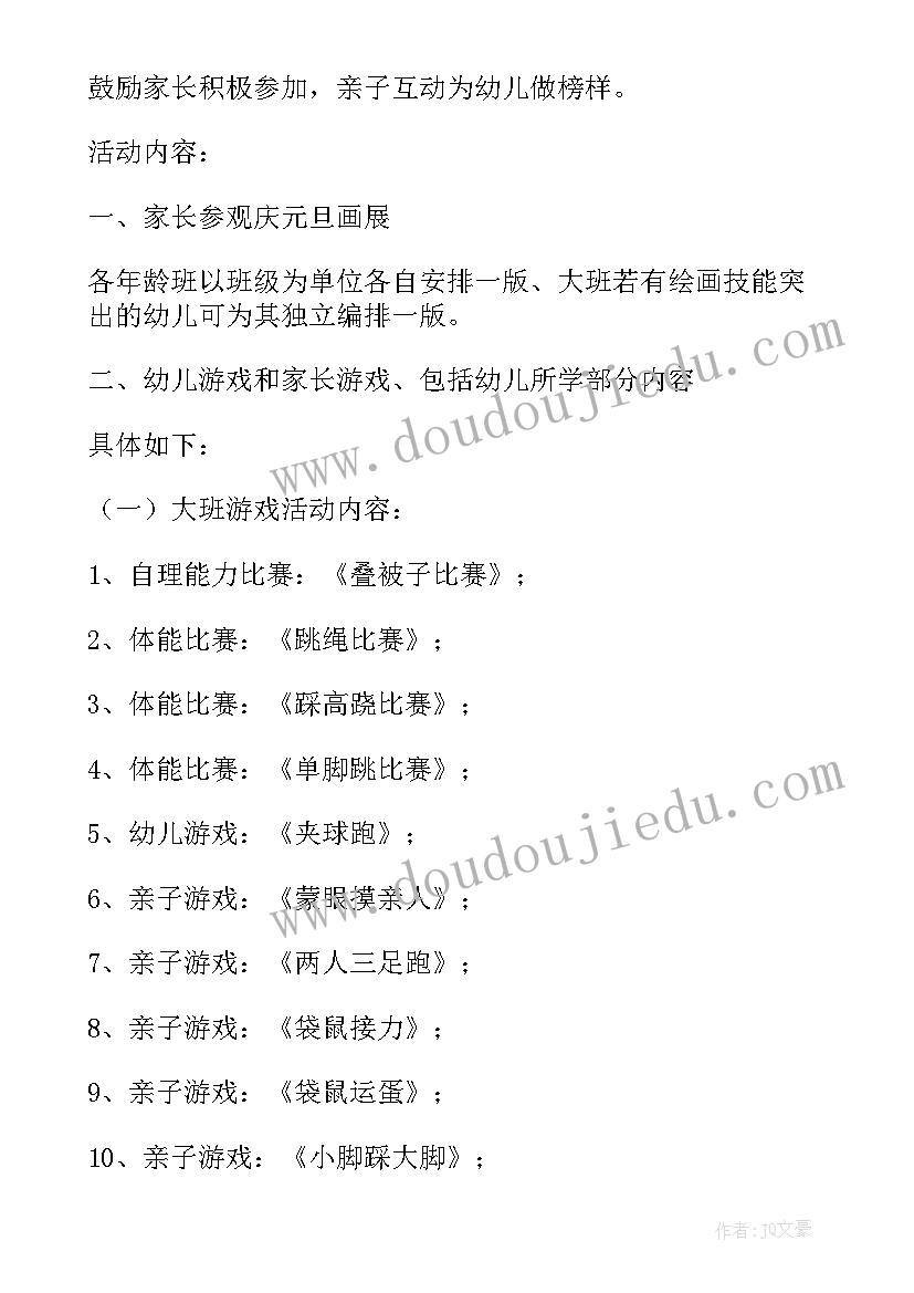 最新喜迎元旦活动标语 喜迎元旦活动策划方案(优质5篇)