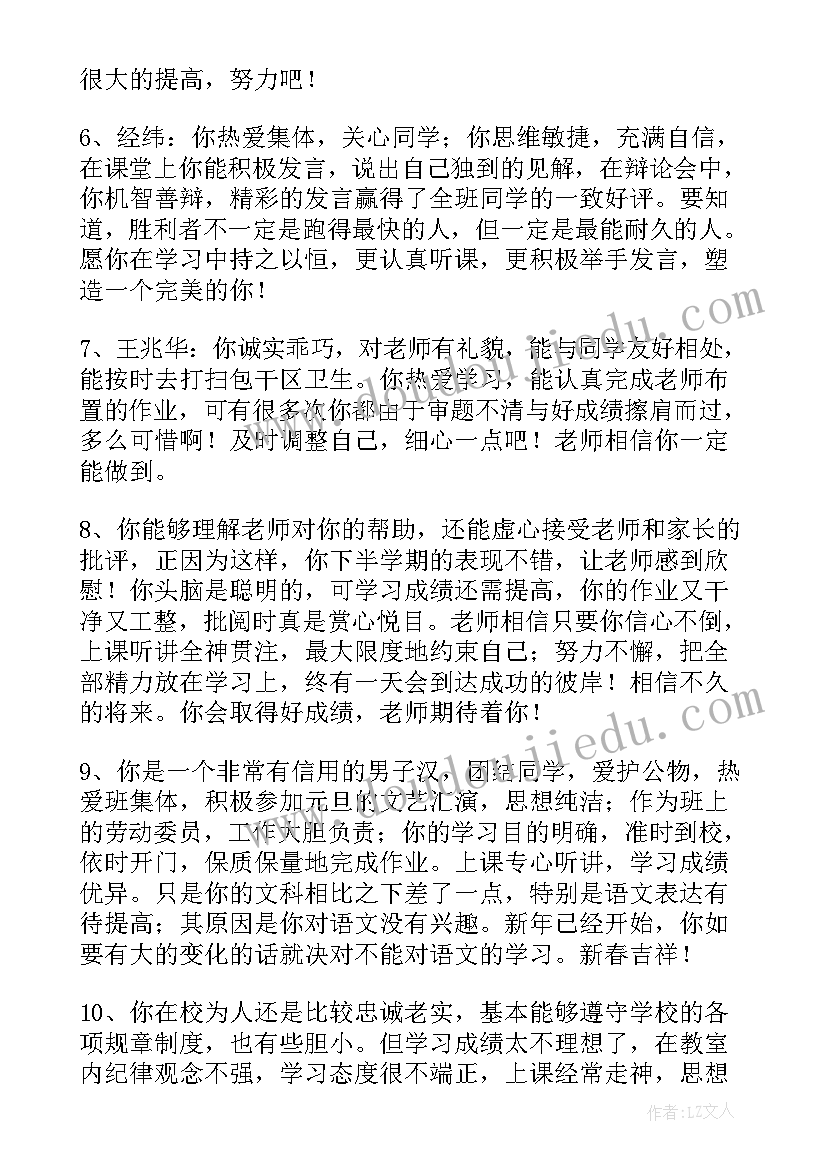 高中综合素质老师评语 老师综合素质评价评语(优秀8篇)