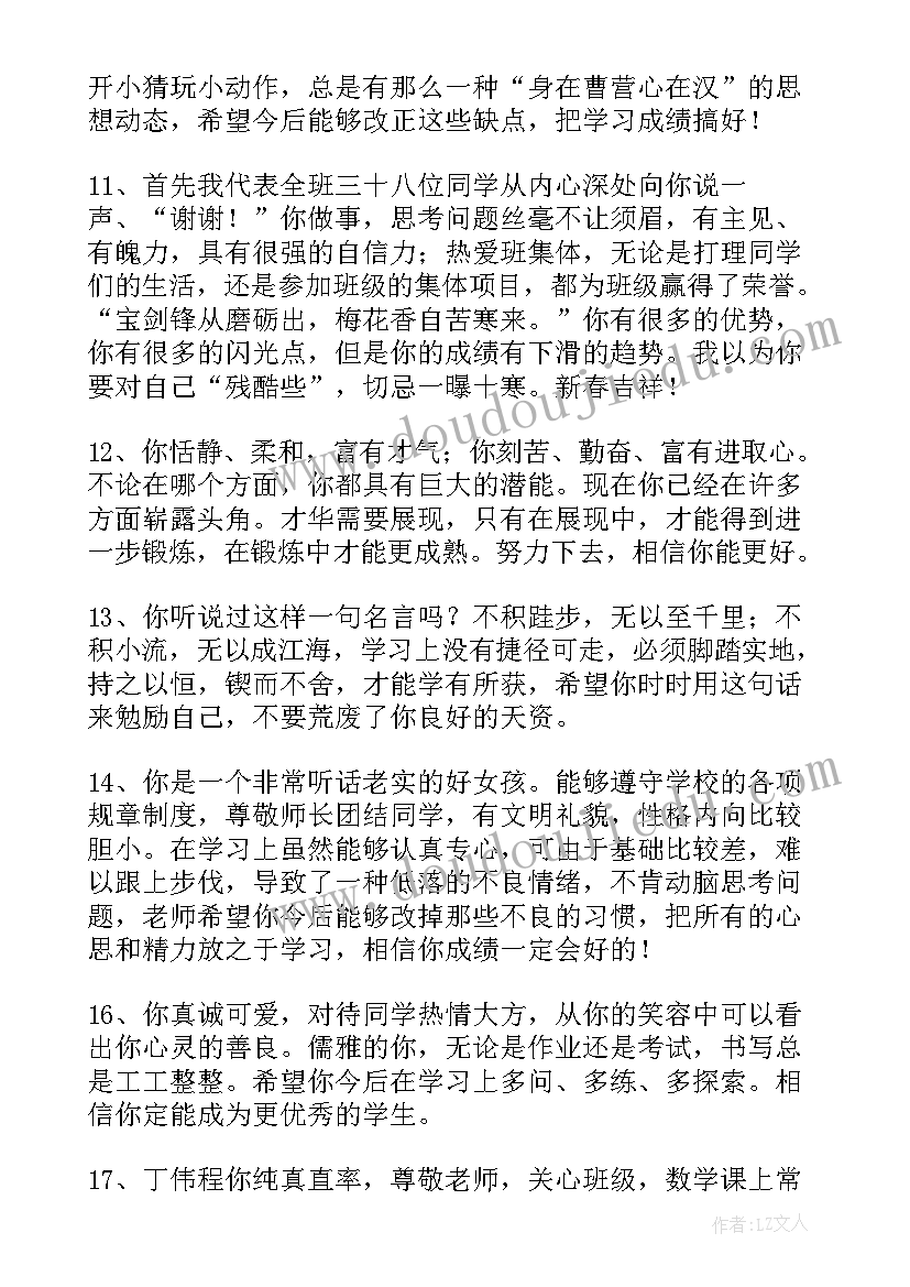 高中综合素质老师评语 老师综合素质评价评语(优秀8篇)