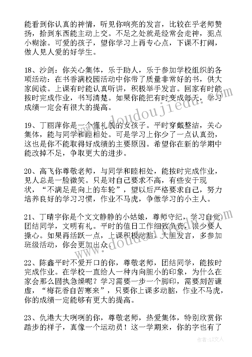 高中综合素质老师评语 老师综合素质评价评语(优秀8篇)