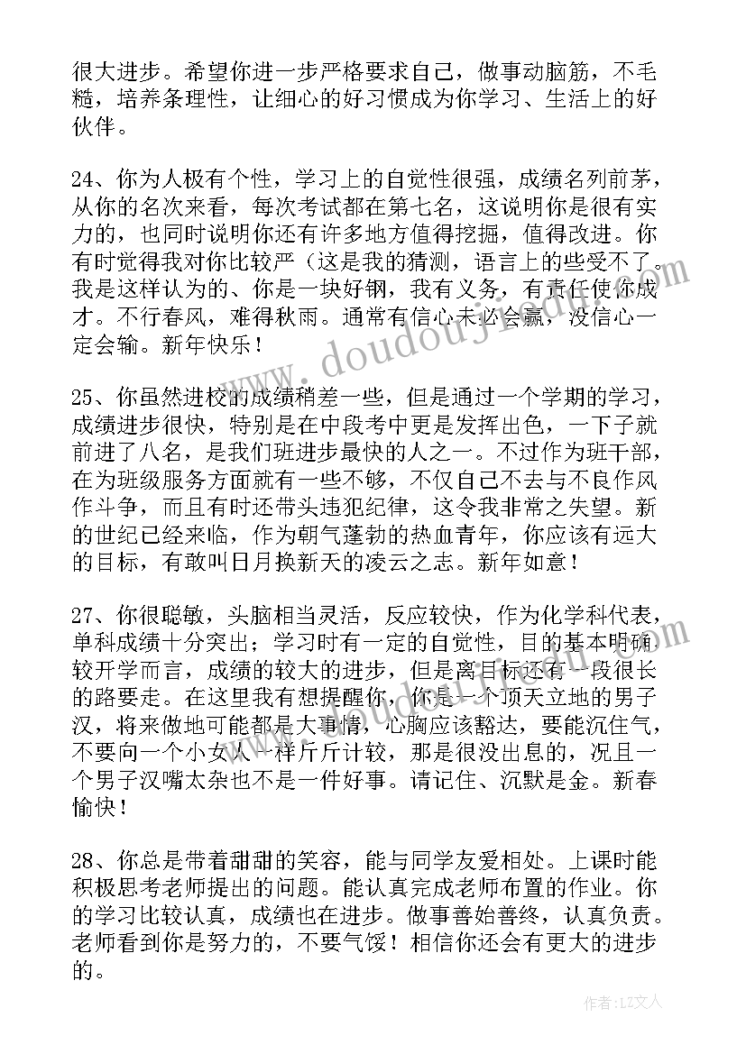 高中综合素质老师评语 老师综合素质评价评语(优秀8篇)