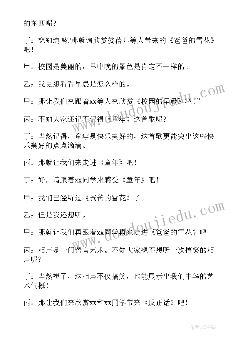 最新元旦联欢会主持人台词(优质7篇)