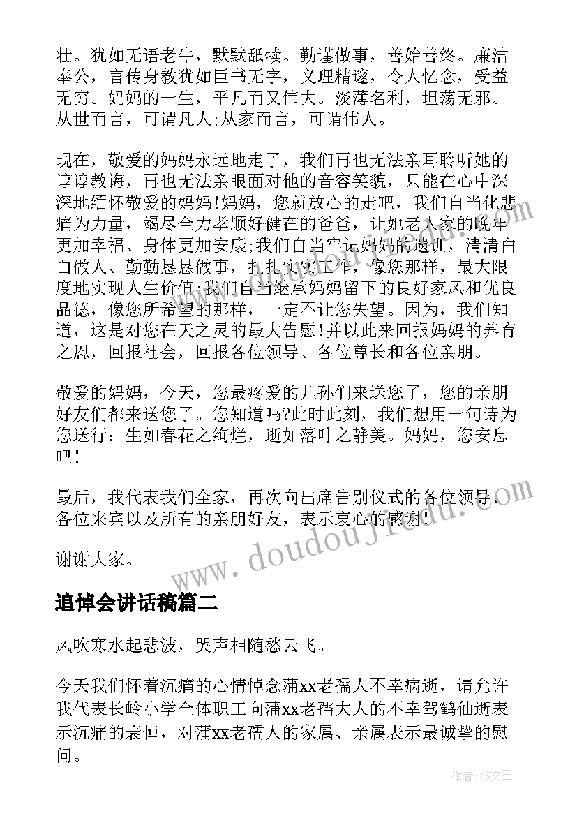 最新追悼会讲话稿(大全5篇)