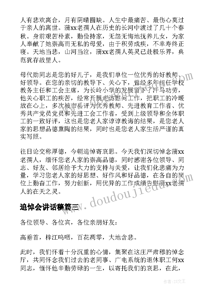 最新追悼会讲话稿(大全5篇)