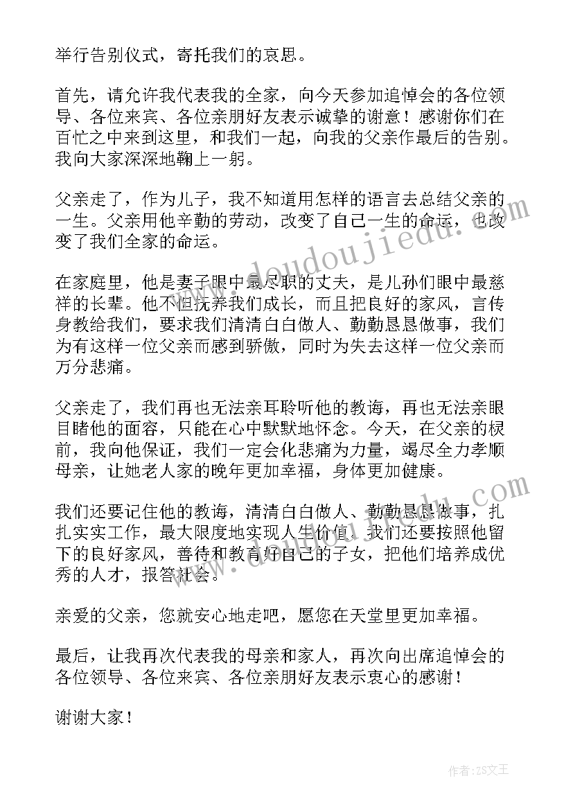 最新追悼会讲话稿(大全5篇)