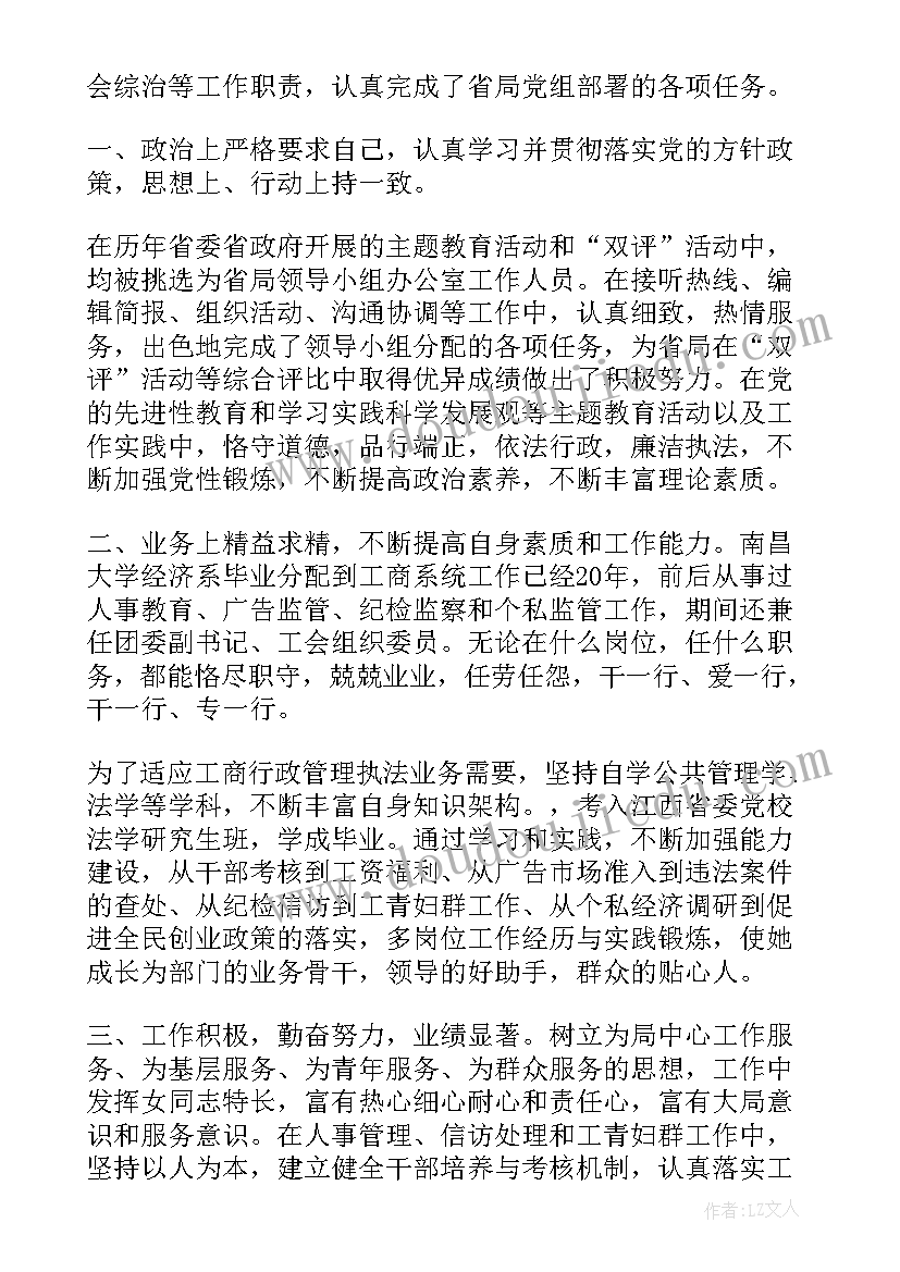 2023年全国三八红旗手事迹材料(模板5篇)