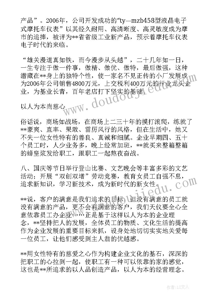 2023年全国三八红旗手事迹材料(模板5篇)