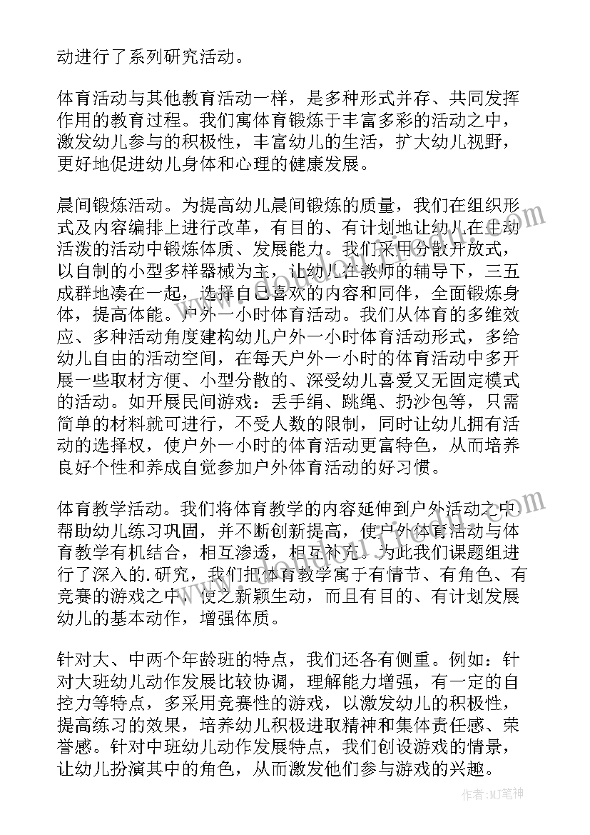 最新幼儿园户外体育活动培训总结与反思 幼儿园户外体育活动总结(通用5篇)