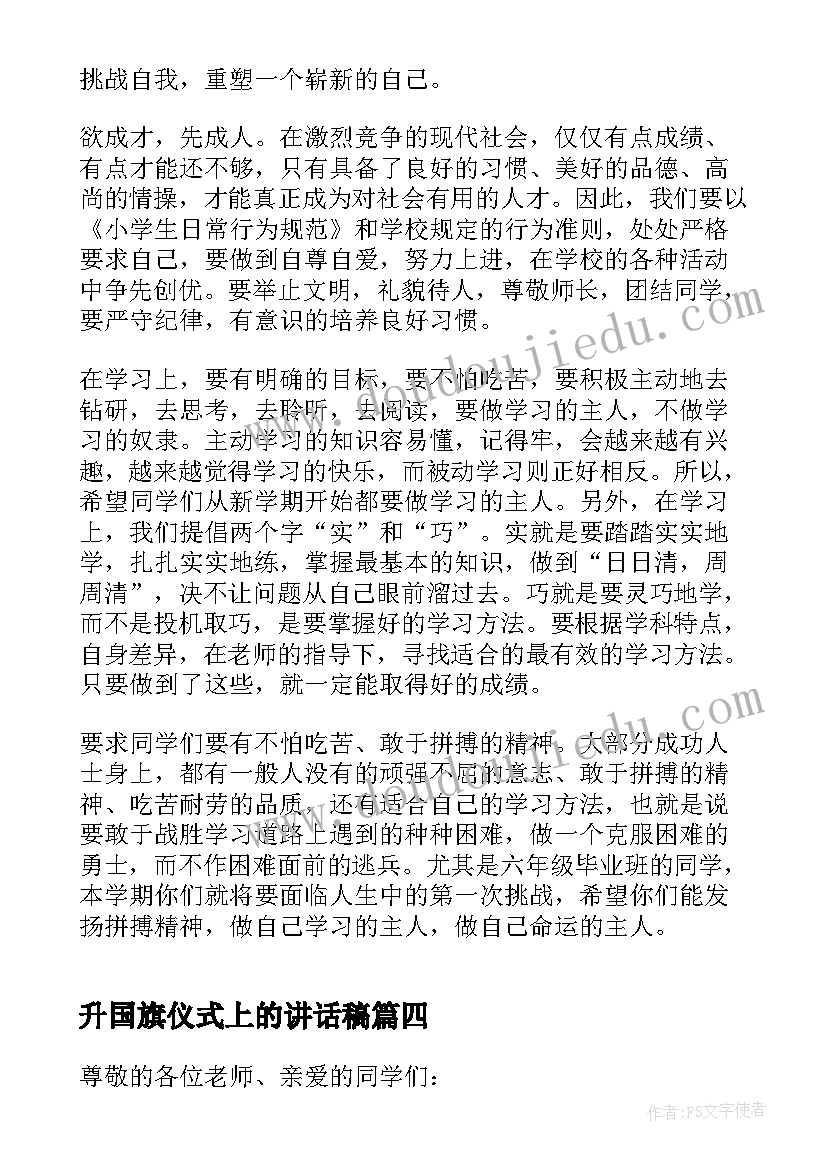 2023年升国旗仪式上的讲话稿(精选10篇)