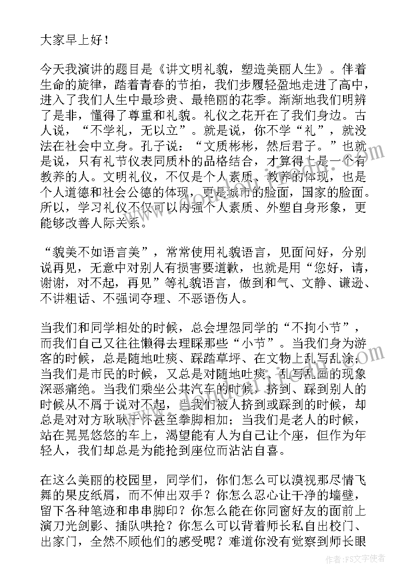 2023年升国旗仪式上的讲话稿(精选10篇)