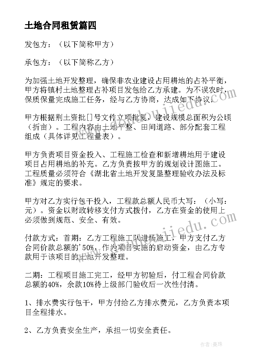 最新土地合同租赁 土地整理合同合同(精选6篇)