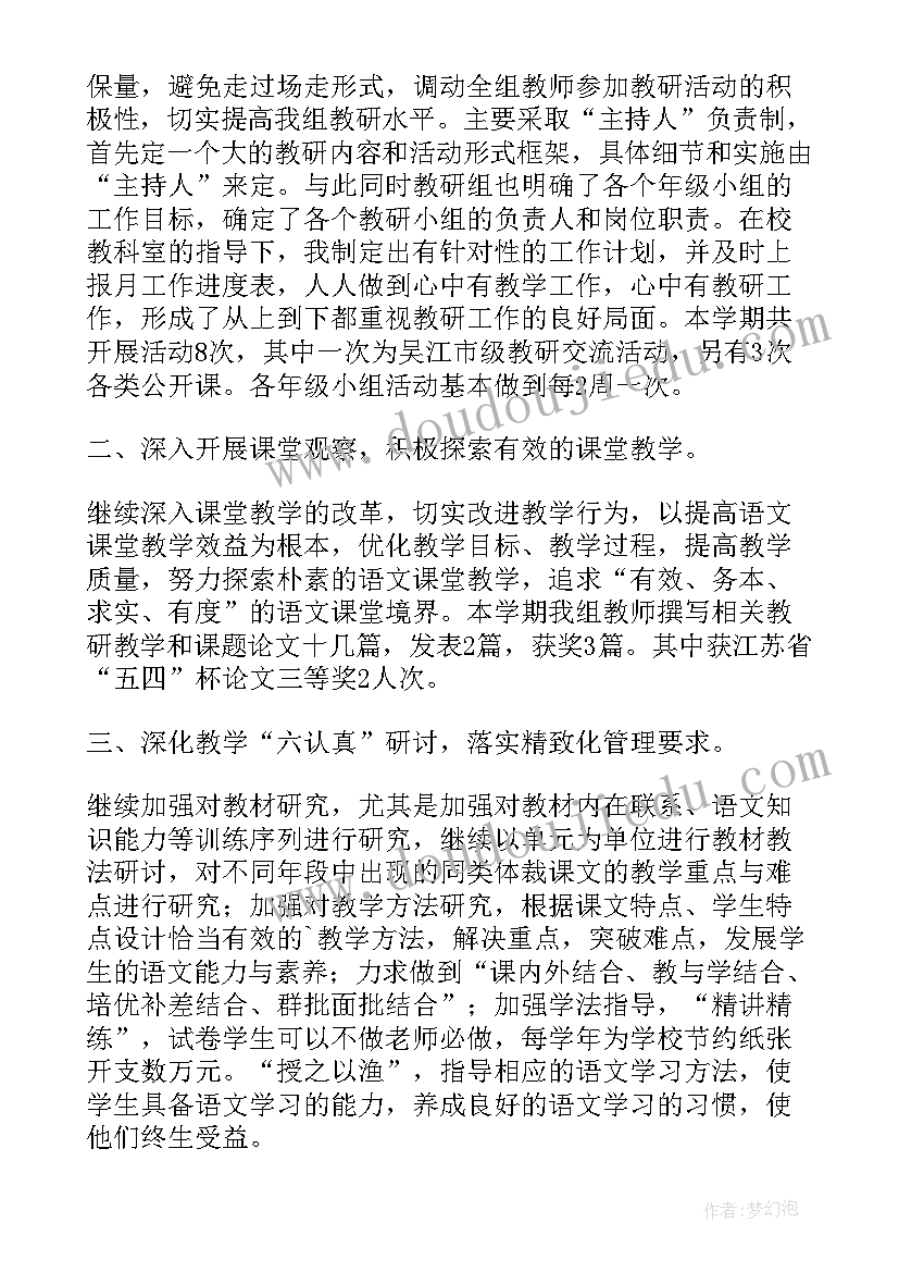 最新二年级下学期语文教研活动计划(汇总8篇)