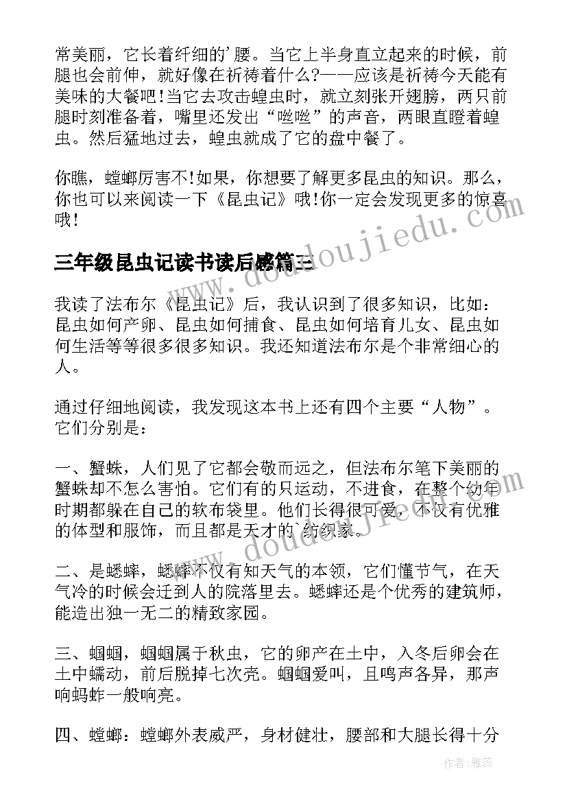 最新三年级昆虫记读书读后感(汇总9篇)