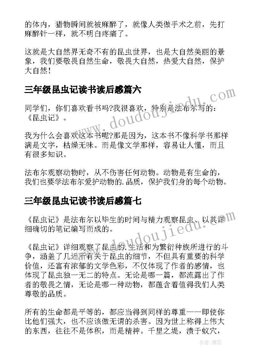 最新三年级昆虫记读书读后感(汇总9篇)