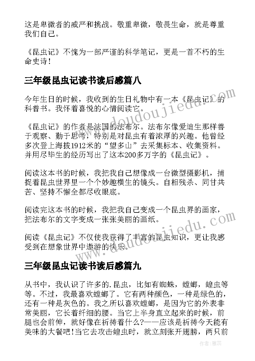 最新三年级昆虫记读书读后感(汇总9篇)