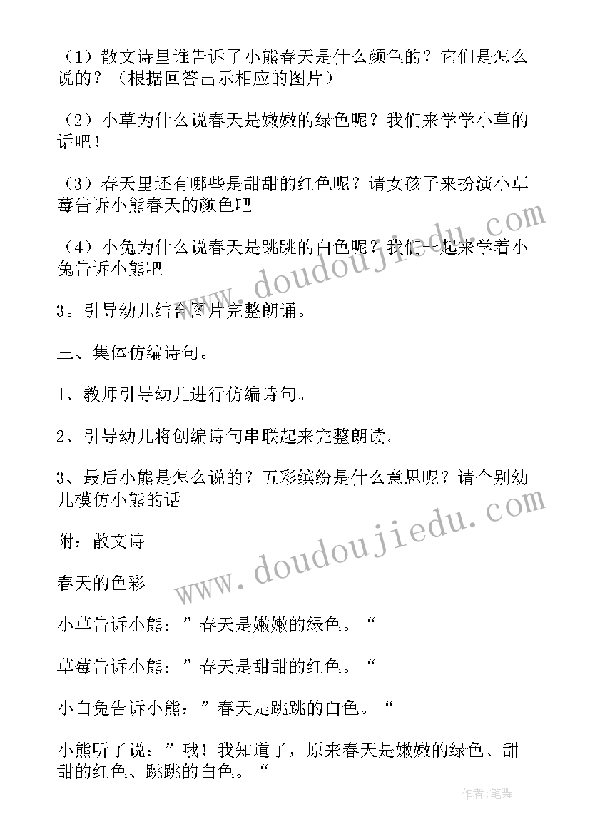 最新中班语言找春天教案反思(优秀5篇)