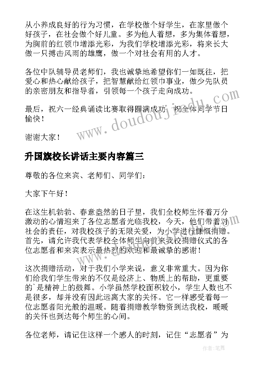 2023年升国旗校长讲话主要内容(优质9篇)