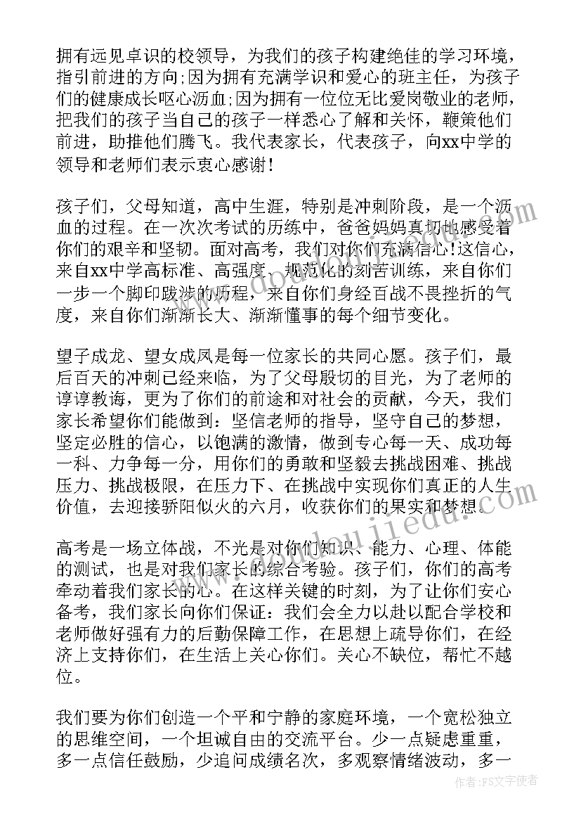 最新备战家长发言稿(实用5篇)