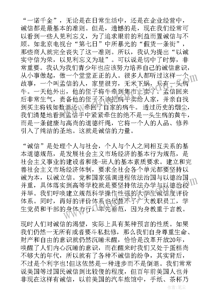 国旗下讲话诚实守信三年级 国旗下诚实守信讲话稿(大全8篇)