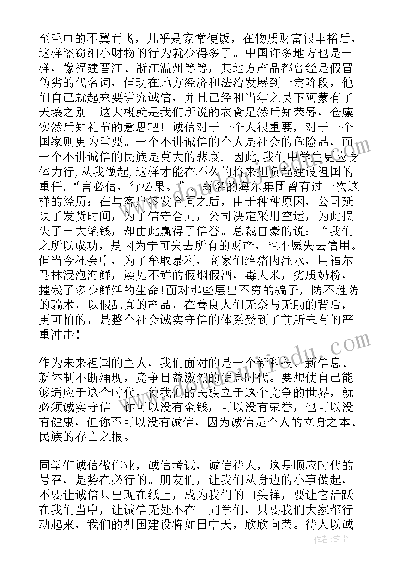 国旗下讲话诚实守信三年级 国旗下诚实守信讲话稿(大全8篇)