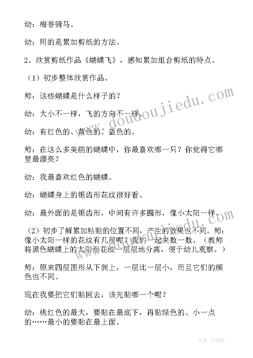 最新幼儿园大班剪纸教案反思(精选5篇)