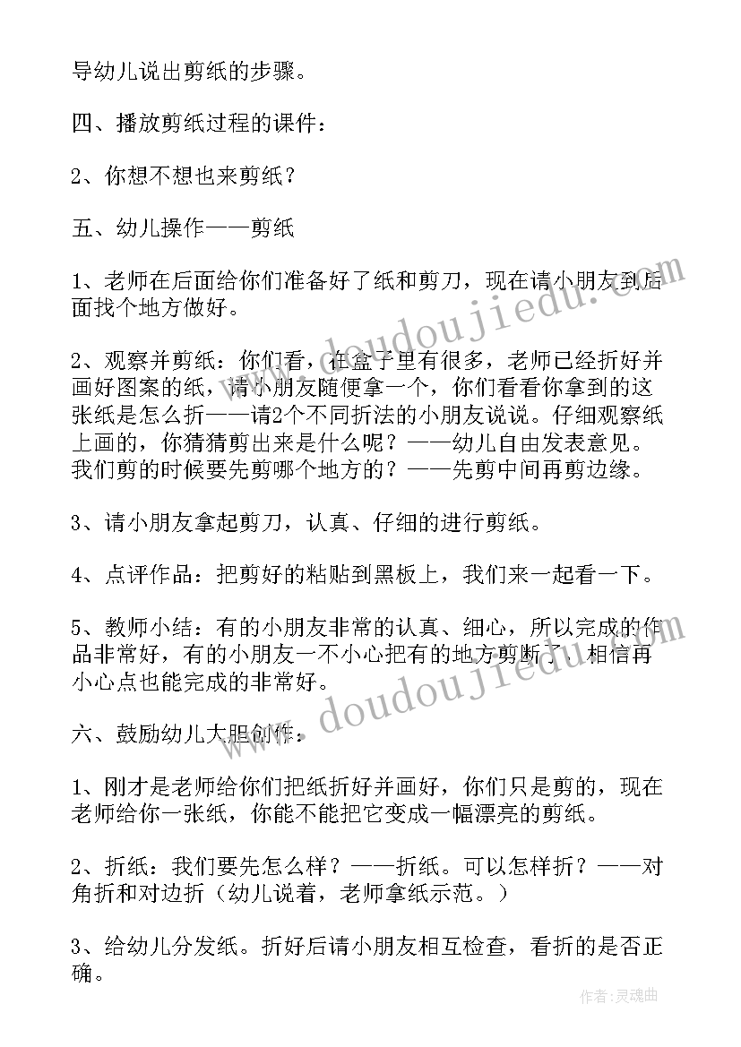 最新幼儿园大班剪纸教案反思(精选5篇)