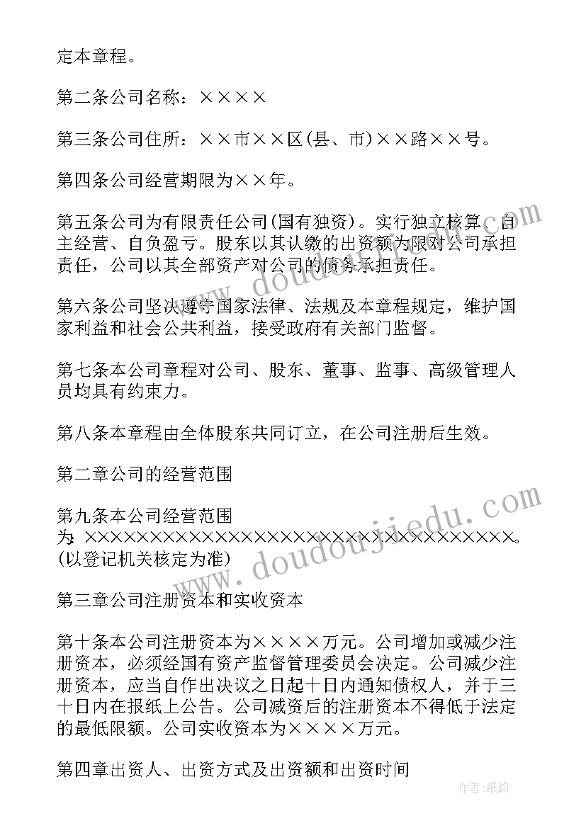 国企检讨书自我反省(精选6篇)