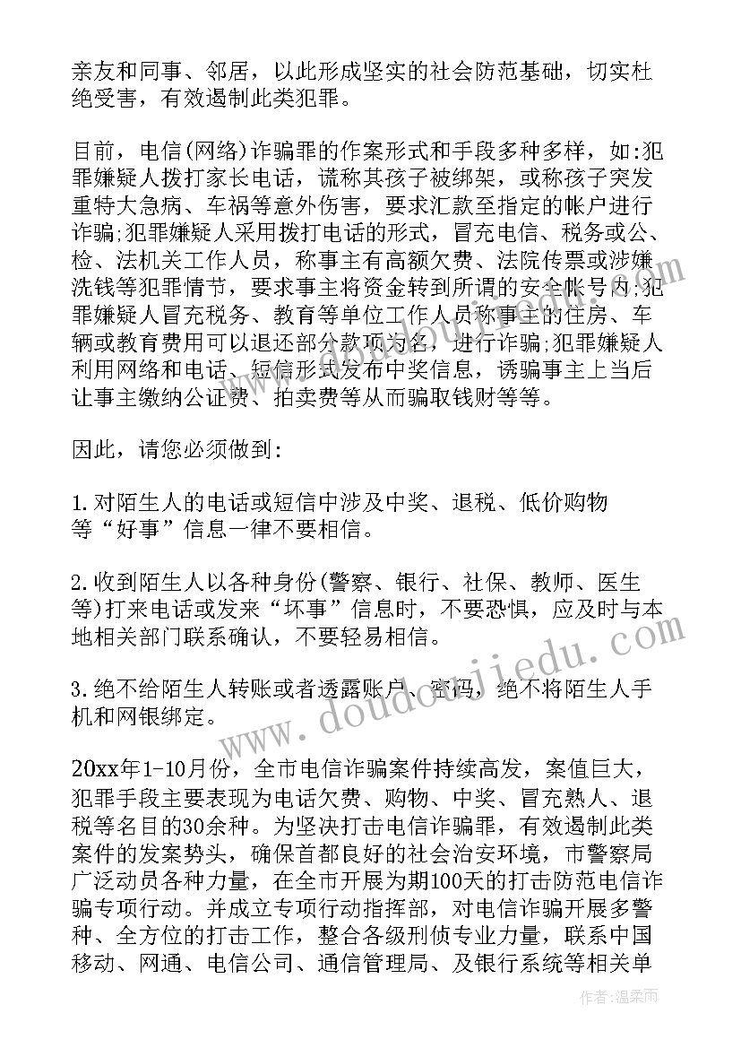 2023年防电信诈骗培训心得体会(精选5篇)