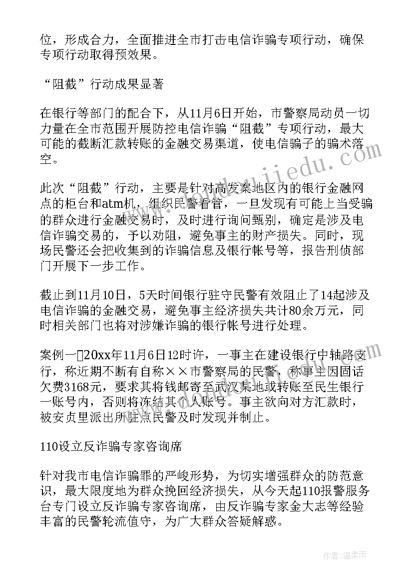 2023年防电信诈骗培训心得体会(精选5篇)