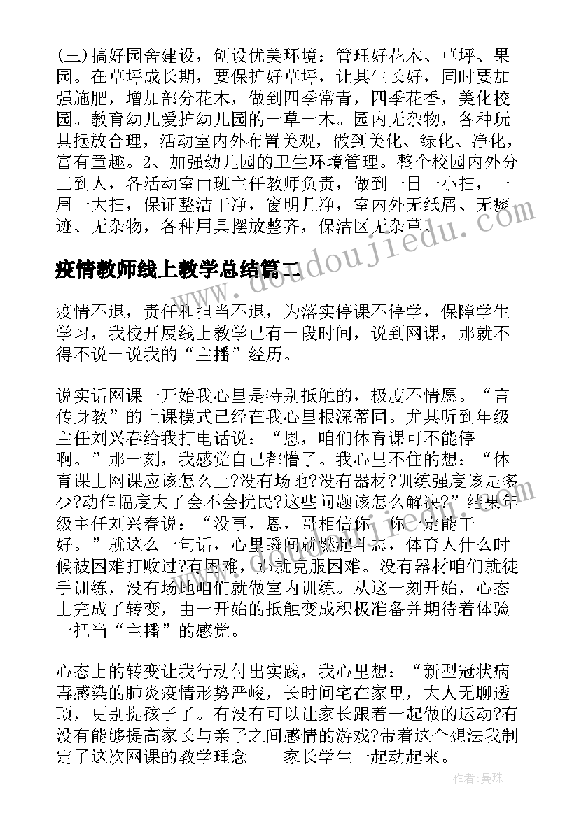 2023年疫情教师线上教学总结(精选5篇)