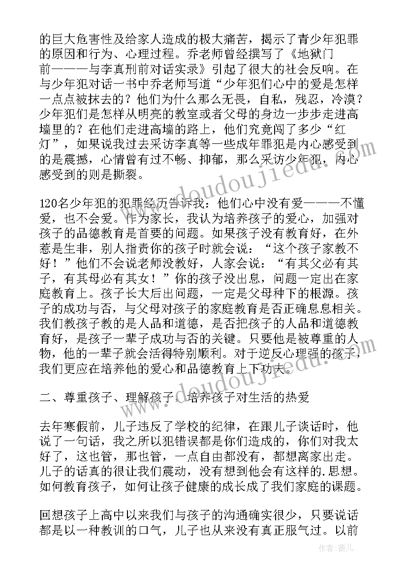 家长与孩子共同成长的文案 和孩子共同成长家长会发言稿(精选5篇)