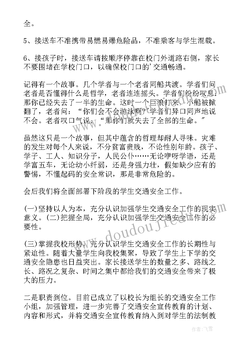 最新小学生安全国旗下讲话 小学生交通安全国旗下讲话(大全5篇)