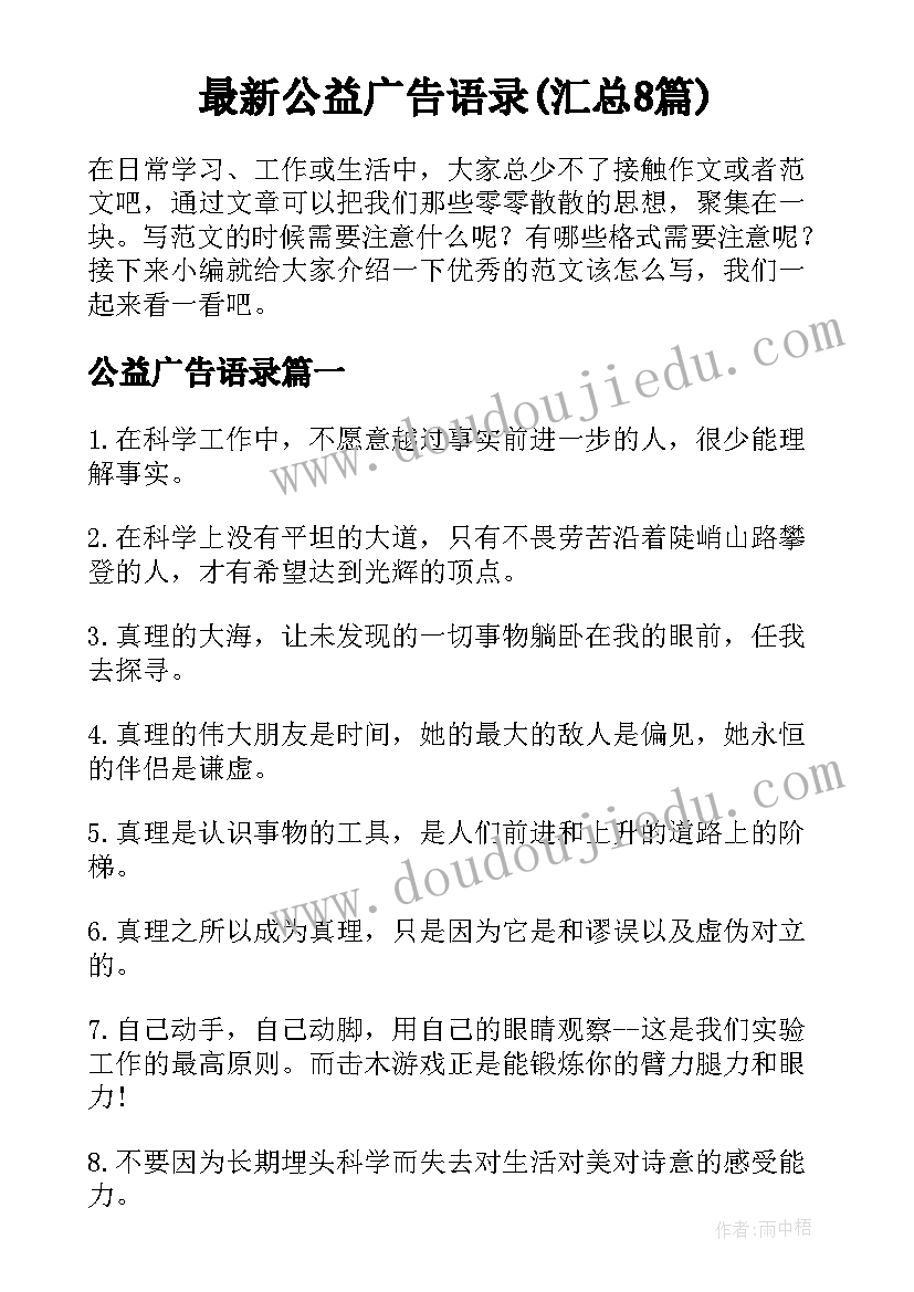 最新公益广告语录(汇总8篇)