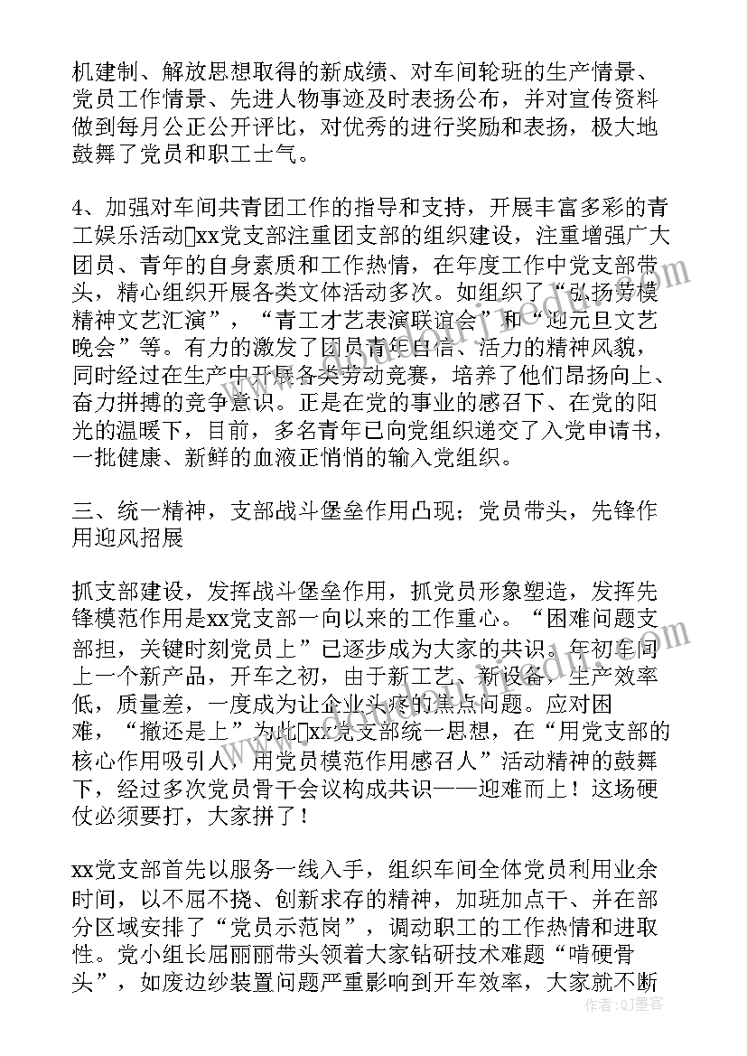 先进党支部事迹材料好(模板5篇)