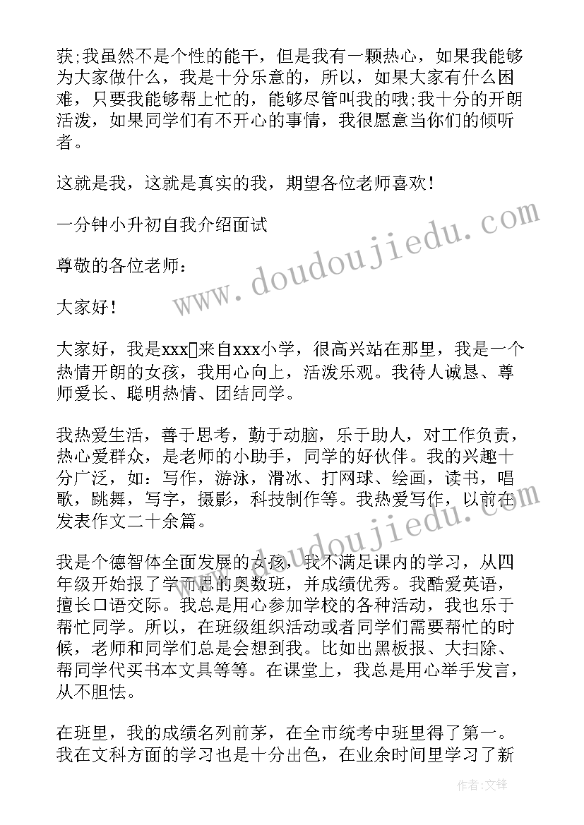 2023年介绍桥的一段话小学 自我介绍中的一分钟自我介绍中的一段话(模板5篇)