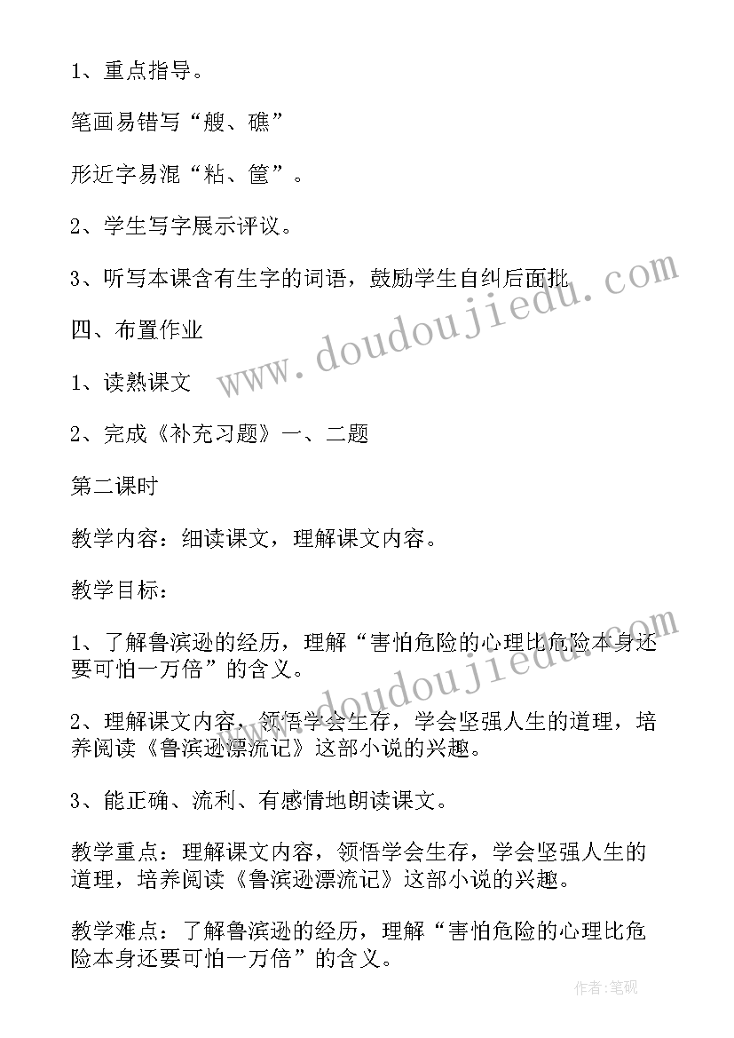 鲁滨逊漂流记抗击病魔读后感(优秀5篇)