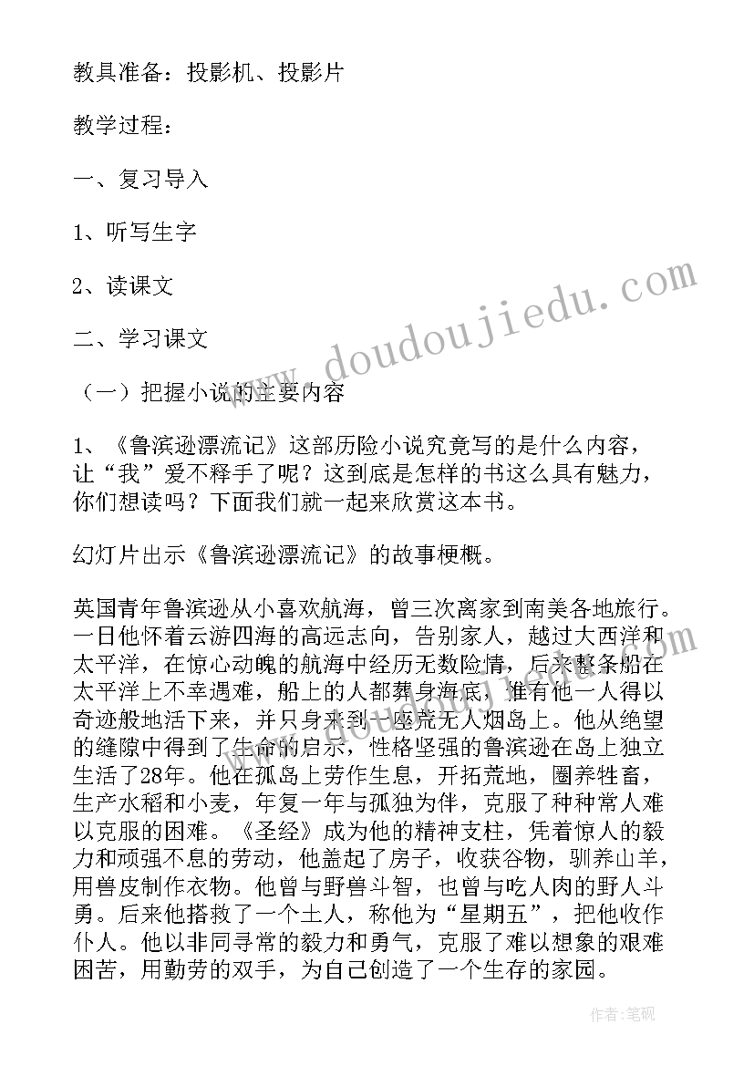 鲁滨逊漂流记抗击病魔读后感(优秀5篇)