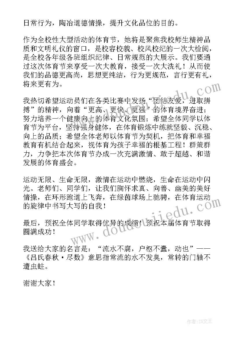 建康运动国旗下讲话稿(大全9篇)