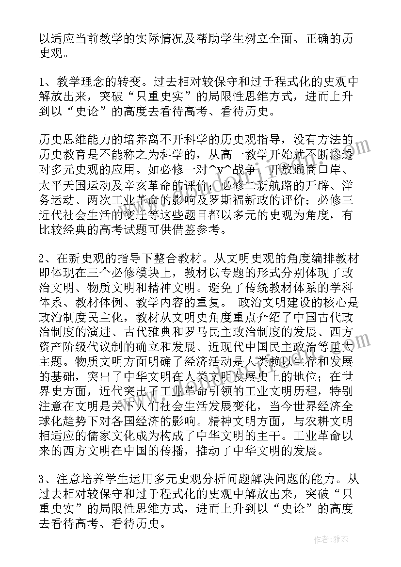 高中历史论文 高中历史论文参考(实用5篇)