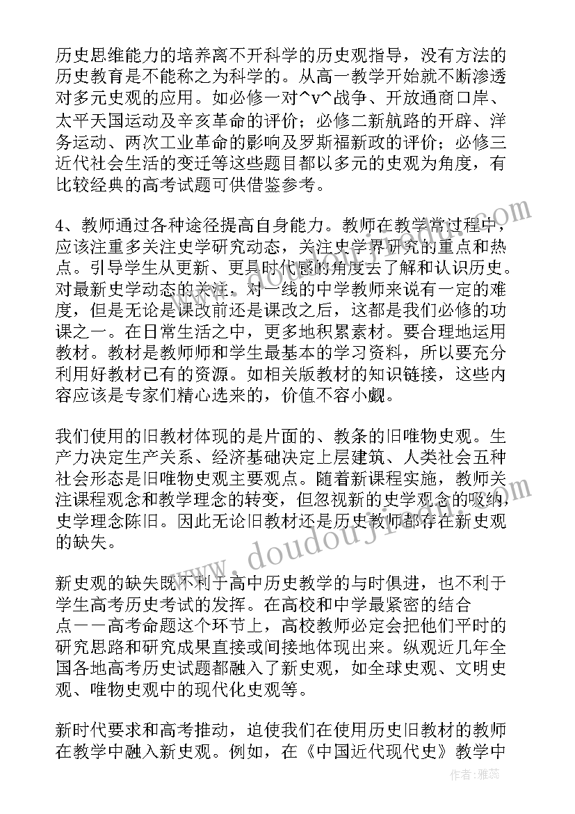 高中历史论文 高中历史论文参考(实用5篇)