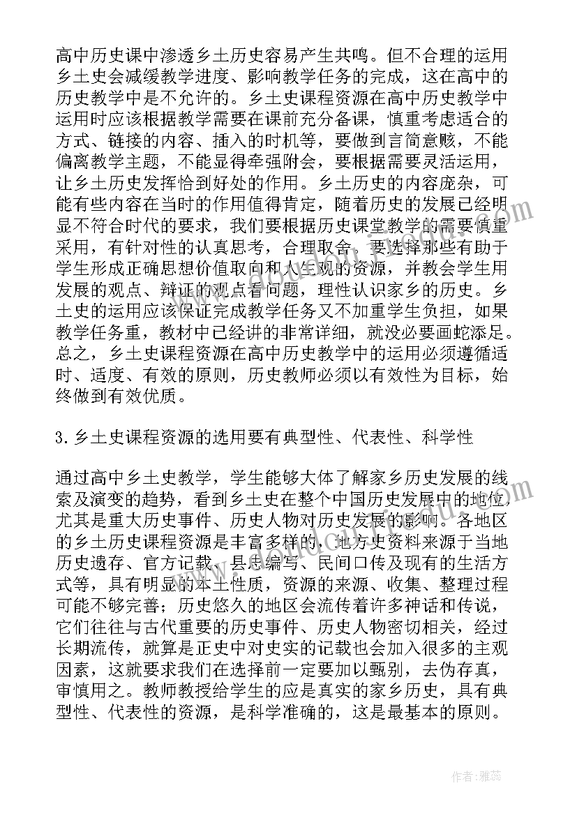 高中历史论文 高中历史论文参考(实用5篇)